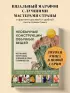 Необычные конструкции обычных вещей. Интерактивные мастер-классы по вязанию на спицах стильной одежды