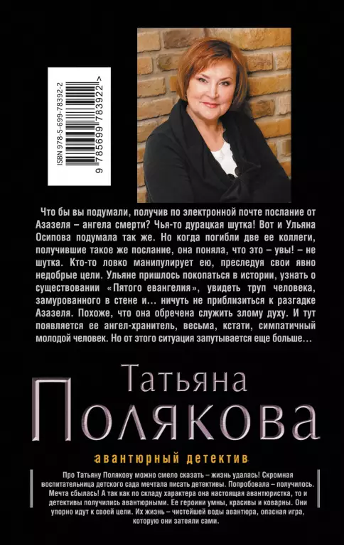 Ангел нового поколения Ангел нового поколения