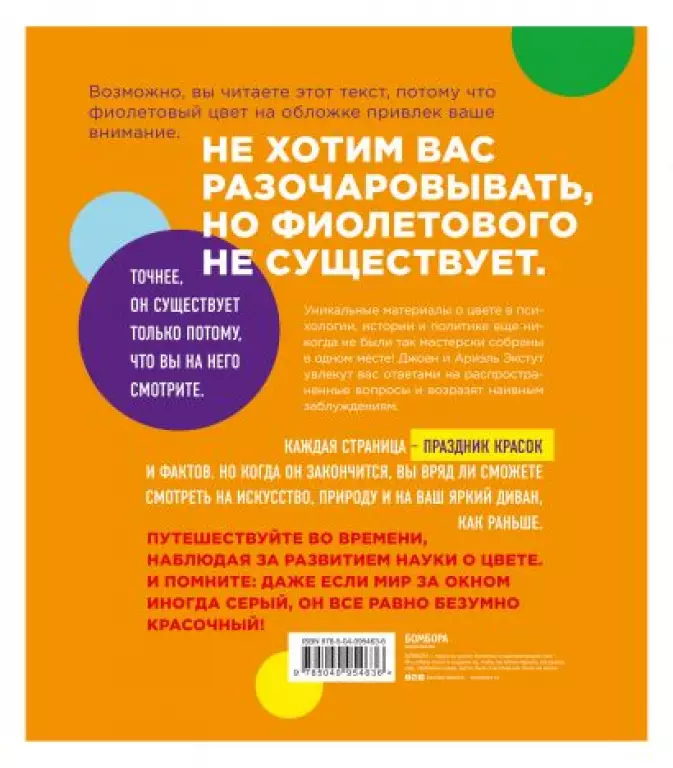 Секретный язык цвета. История мира в шести красках Секретный язык цвета. История мира в шести красках