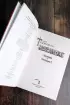 НАСЛЕДИЕ. НАСЛЕДИЕ 2 (На перекрестке миров Сергея Тармашева)