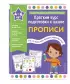 Прописи (64с.)