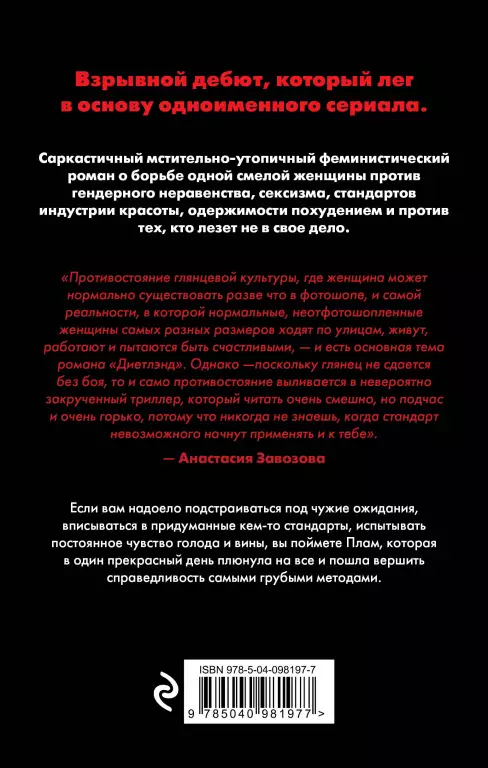Диетлэнд Диетлэнд