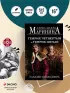 Генрих Четвертый и Генрих Пятый глазами Шекспира (обложка)