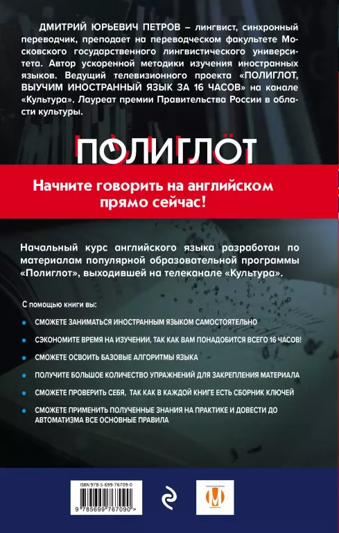 16 уроков Английского языка. Начальный курс. 2-е изд., испр. и доп. (тв) 16 уроков Английского языка. Начальный курс. 2-е изд., испр. и доп. (тв)