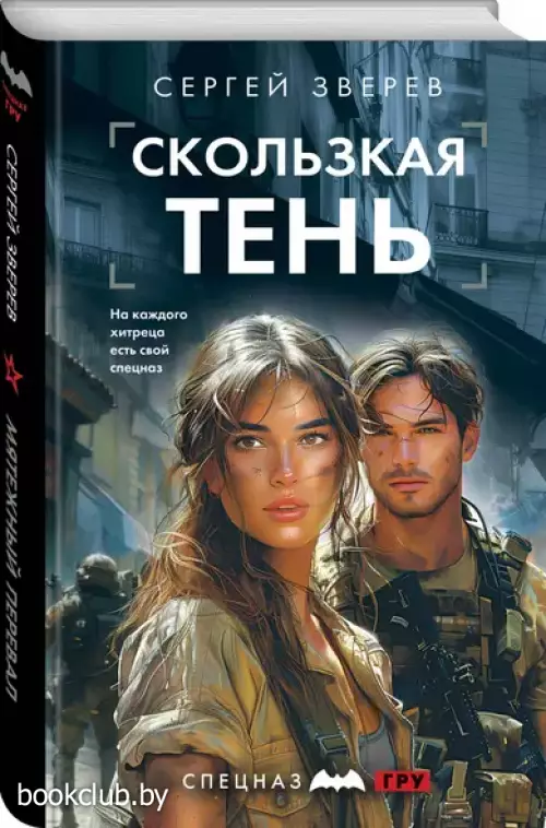 Скользкая тень