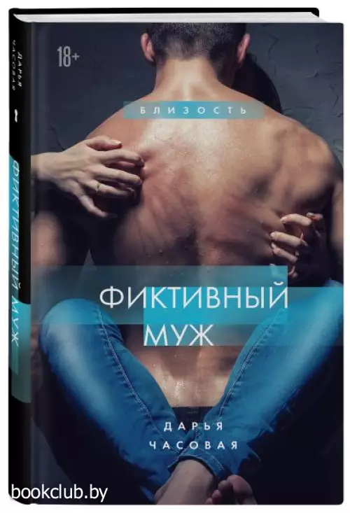 Фиктивный муж (2024)