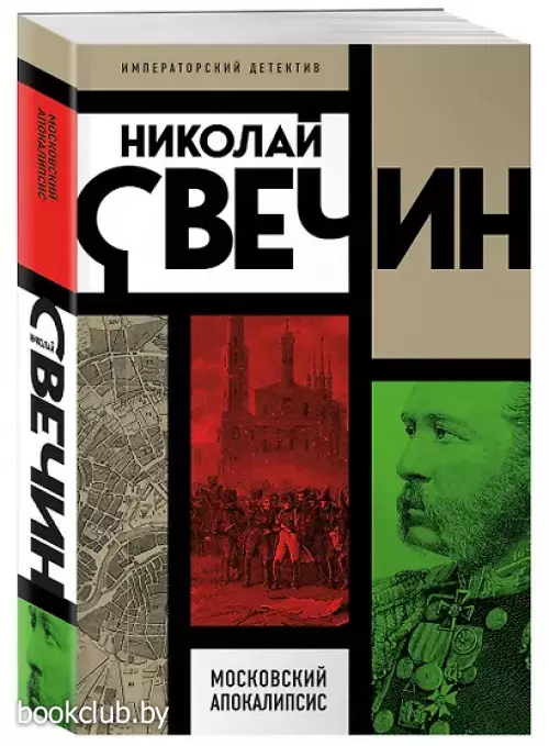 Московский апокалипсис