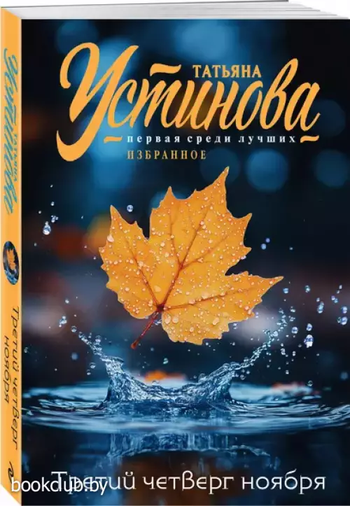 Третий четверг ноября (2024)