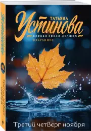 Третий четверг ноября (2024)