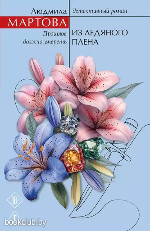 Из ледяного плена