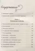 Очарование женственности. Классический бестселлер, который поможет укрепить ваш брак и обрести счастье в семье