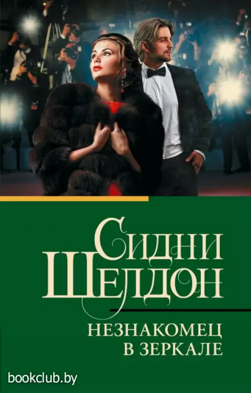 Незнакомец в зеркале (2024)