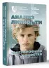 Анализ личности через профиль соцсетей. Интернет-разведка