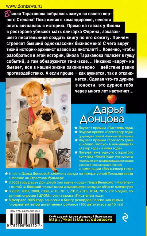 Закон молодильного яблочка (тв) Закон молодильного яблочка (тв)