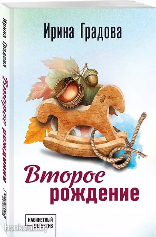 Второе рождение