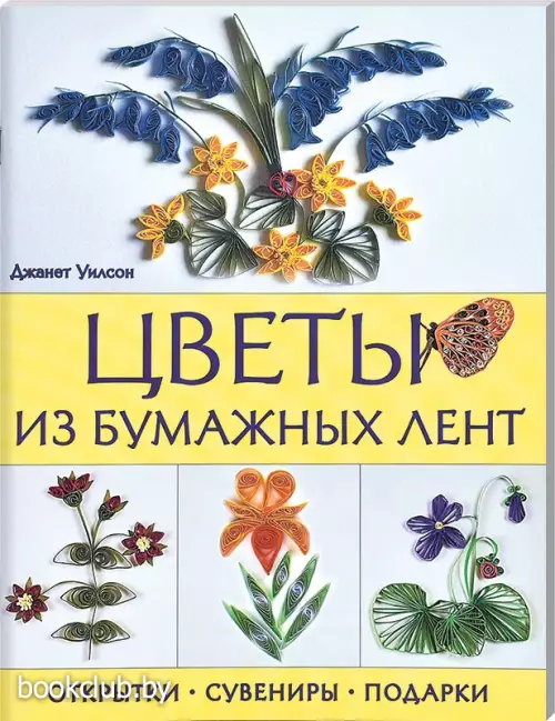 Цветы из бумажных лент