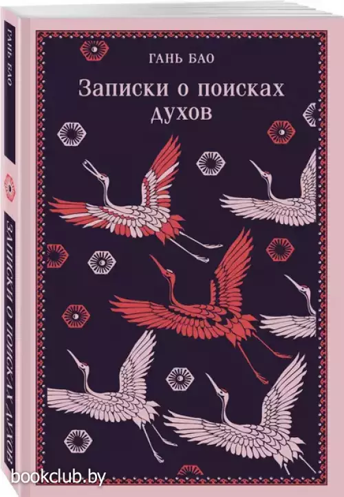 Записки о поисках духов (Магистраль. Азия)