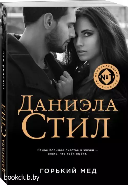 Горький мед (м)