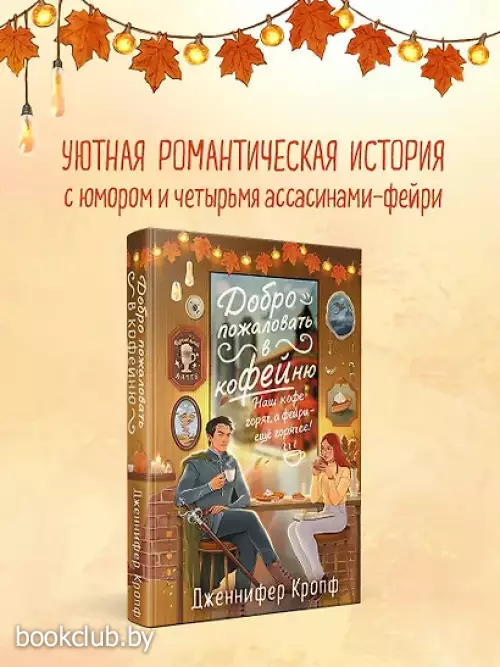 Добро пожаловать в КоФЕЙню