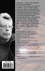 Кристина (Король на все времена), Стивен Кинг