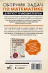 Сборник задач по математике для поступающих в вузы (2024)