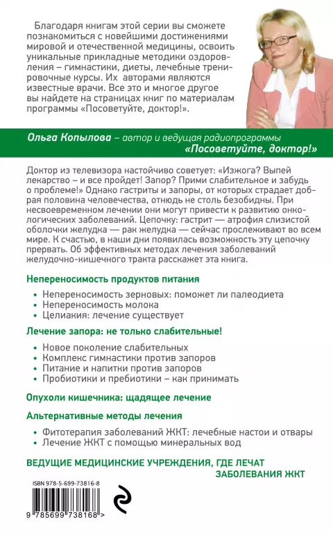 Желудок и кишечник. Советы и рекомендации ведущих врачей Желудок и кишечник. Советы и рекомендации ведущих врачей