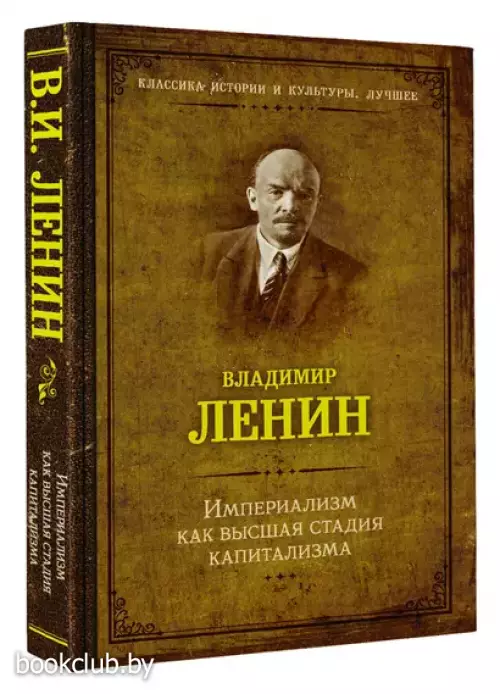 Империализм как высшия стадия капитализма