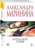 Городской тариф