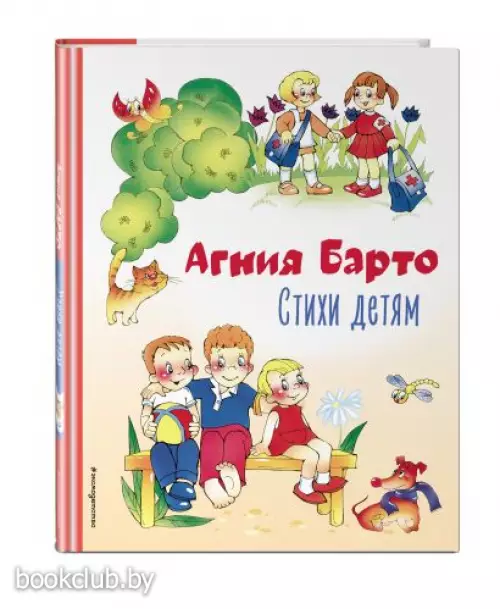 Стихи детям (ил. В. и Ю. Трубицыных)