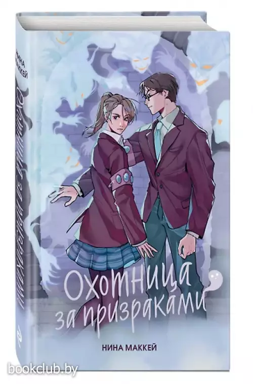 Охотница за призраками (#2)