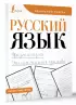 Русский язык. Фразеологизмы. Учимся писать красиво