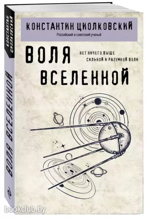 Воля вселенной (Философия в кармане)