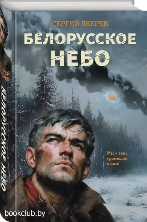 Белорусское небо