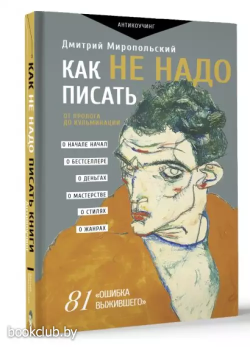 Как не надо писать. От пролога до кульминации Как не надо писать. От пролога до кульминации