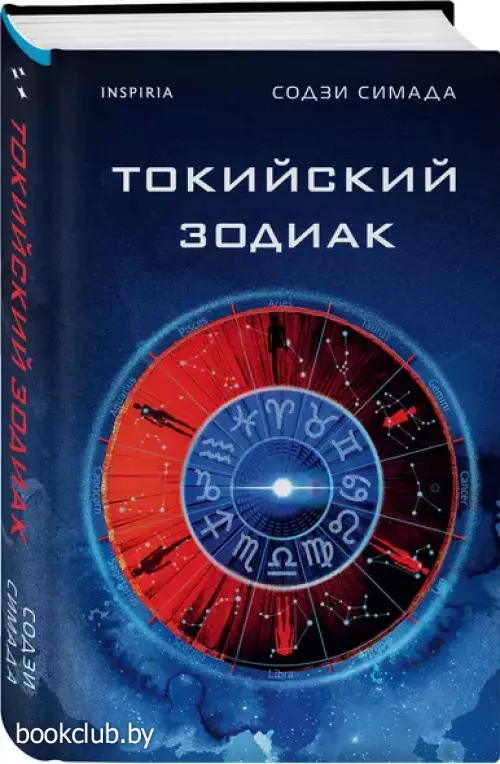 Токийский Зодиак (тв)