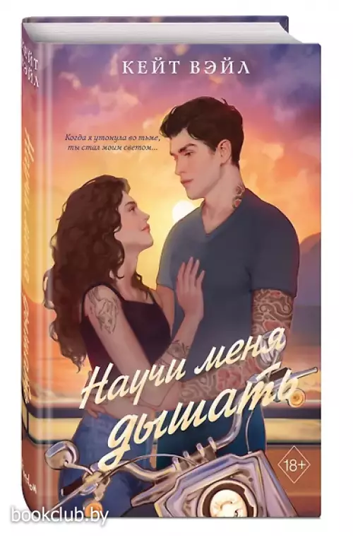 Научи меня дышать