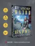 Варяг. Архонт Росский