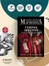 Генрих Шестой глазами Шекспира (обложка)