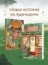 Братство библиотекарей и драконов