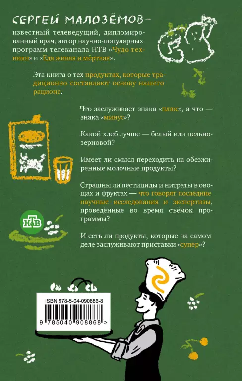 Еда живая и мертвая. Продукты-целители и продукты-убийцы Еда живая и мертвая. Продукты-целители и продукты-убийцы