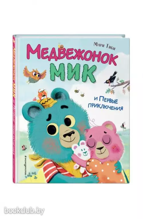 Медвежонок Мик и первые приключения (ил. Ф.Э. Ламбера) Медвежонок Мик и первые приключения (ил. Ф.Э. Ламбера)