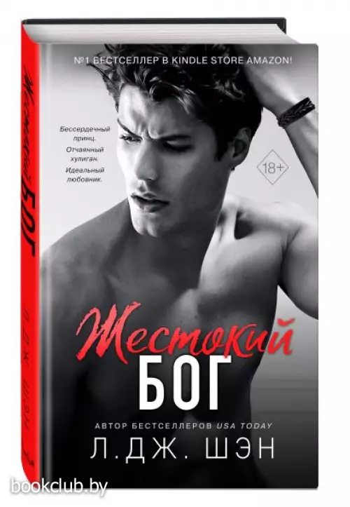 Школа Всех Святых. Жестокий бог