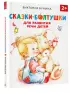 Сказки-болтушки для развития речи детей