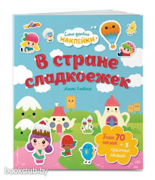 В стране сладкоежек. Самые душевные наклейки в мире