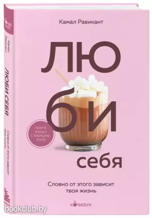 ЛЮБИ СЕБЯ. Словно от этого зависит твоя жизнь