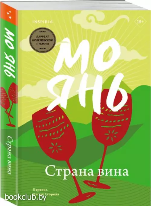 Страна вина (м)