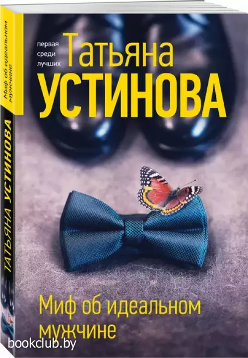 Миф об идеальном мужчине (2024)