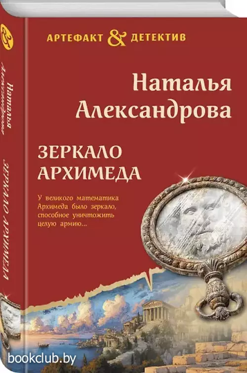 Зеркало Архимеда