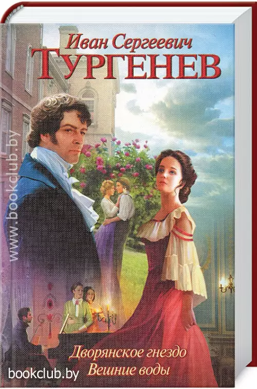 Дворянское гнездо. Вешние воды