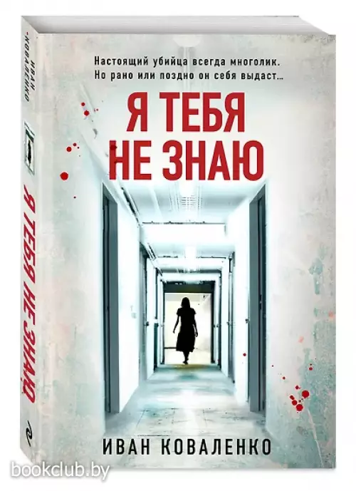 Я тебя не знаю (м) Я тебя не знаю (м)